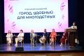 IV Уральский форум женщин «Создавая жизнь» стартовал в Екатеринбурге