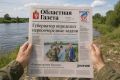 Сегодня в новом номере «Областной газеты»