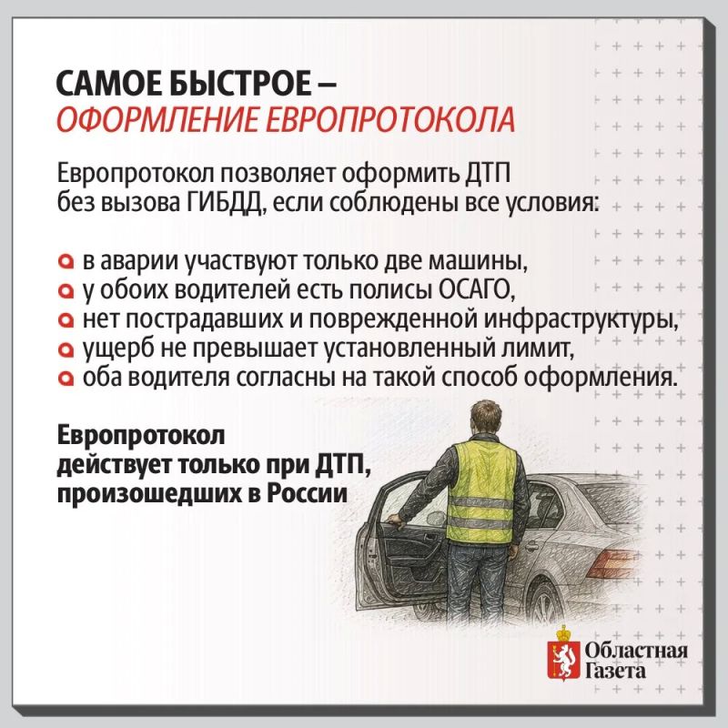 Попали в ДТП? Не паникуйте! Попали в ДТП? Не паникуйте!