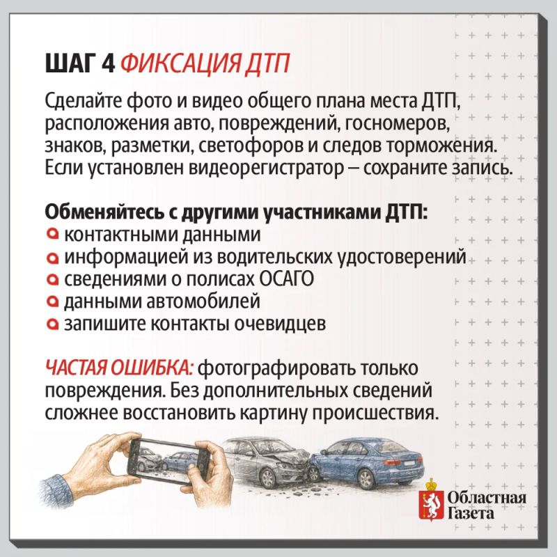 Попали в ДТП? Не паникуйте! Попали в ДТП? Не паникуйте!