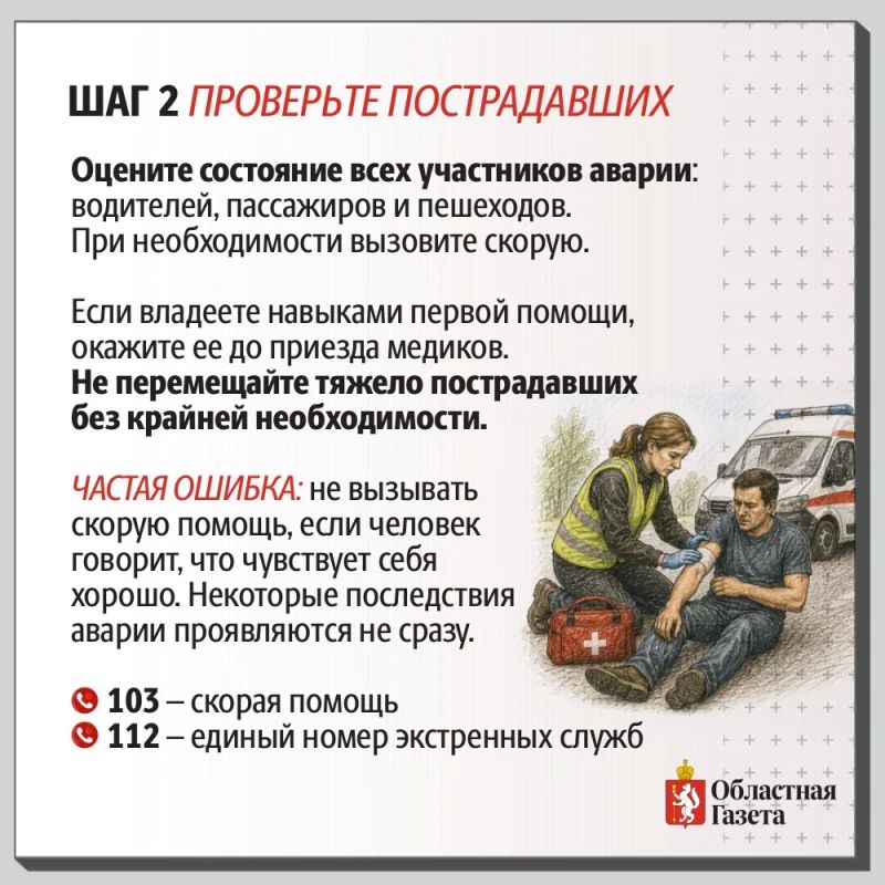 Попали в ДТП? Не паникуйте! Попали в ДТП? Не паникуйте!