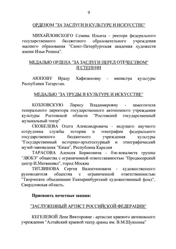 Президент России Владимир Путин отметил уральцев государственными наградами Российской Федерации Президент России Владимир Путин отметил уральцев государственными наградами Российской Федерации