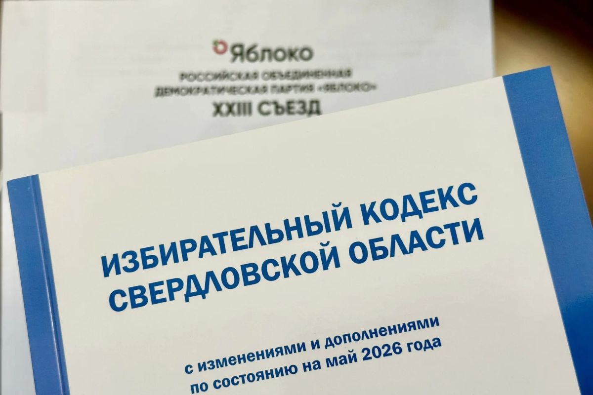 21 июля 2026 года РОДП «ЯБЛОКО» представила документы на выдвижение списка кандидатов по единому избирательному округу в свердловский избирком 21 июля 2026 года РОДП «ЯБЛОКО» представила документы на выдвижение списка кандидатов по единому избирательному округу в свердловский избирком