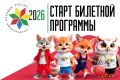 Жители Свердловской области смогут бесплатно посетить все мероприятия Спартакиады народов России