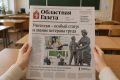 Сегодня в новом номере «Областной газеты»