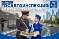 Совсем скоро стартует Всероссийский конкурс «Госавтоинспекция: 90 лет на страже дорог»!