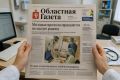 Сегодня в новом номере «Областной газеты»