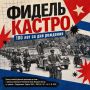 Таким его видел Свердловск: к 100-летию Фиделя Кастро собрали архивные фотографии и газетные вырезки о его приезде на Урал