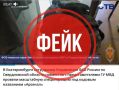 Фейковый сюжет с пометкой ОТВ распространяют в соцсетях украинские спецслужбы
