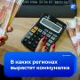 Как изменятся тарифы на ЖКУ