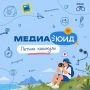 «Медиа ЮИД – летние каникулы»: присоединяйтесь к интенсиву!