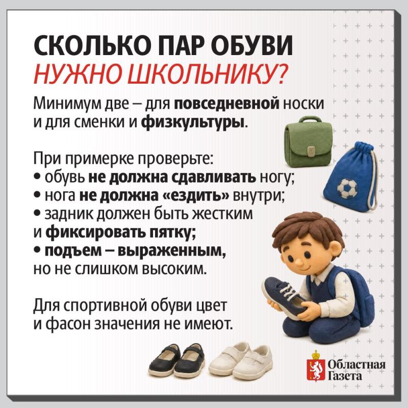 Как выбрать обувь школьнику? Как выбрать обувь школьнику?