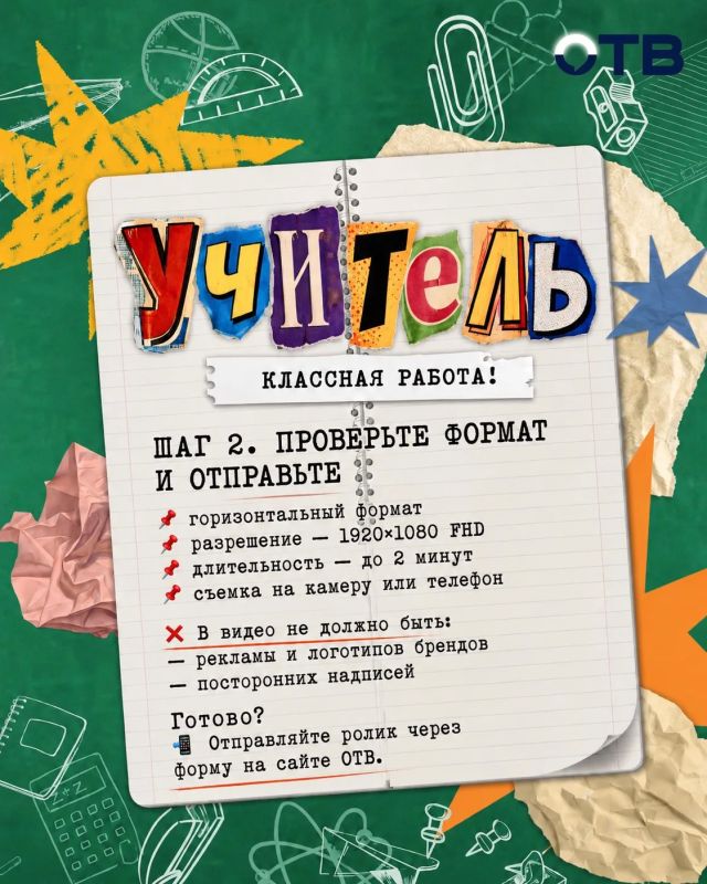 Проверьте школьные чаты: возможно, будущая звезда ОТВ уже там Проверьте школьные чаты: возможно, будущая звезда ОТВ уже там