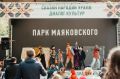 Уральские народные сказки ожили на сцене Парка Маяковского