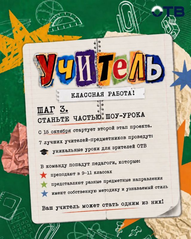 Проверьте школьные чаты: возможно, будущая звезда ОТВ уже там Проверьте школьные чаты: возможно, будущая звезда ОТВ уже там