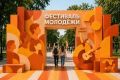 Как Екатеринбург готовится к Международному фестивалю молодежи