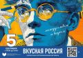 Гастрономия и литература пересекутся на фестивале «Вкусная Россия» в Белинке
