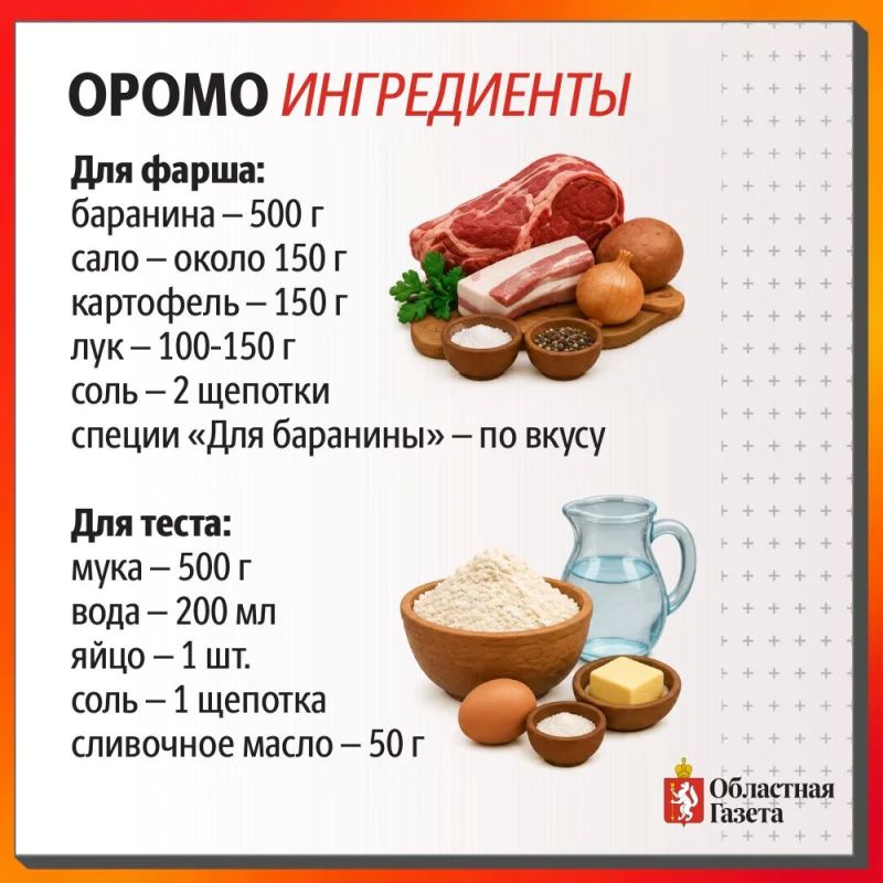 Не манты, а оромо!. «Областная газета» при поддержке Свердловского регионального отделения Ассамблеи народов России продолжает проект «Область гурманов» Не манты, а оромо!. «Областная газета» при поддержке Свердловского регионального отделения Ассамблеи народов России продолжает проект «Область гурманов»