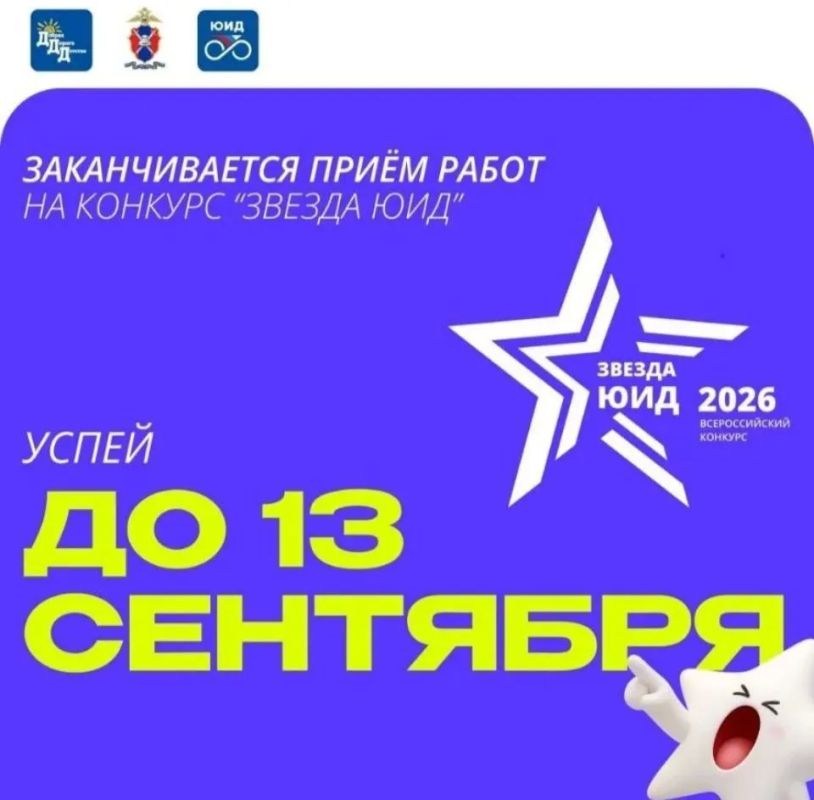 ПРОДОЛЖАЕТСЯ ПРИЁМ ЗАЯВОК НА VI ВСЕРОССИЙСКИЙ КОНКУРС «ЗВЕЗДА ЮИД»