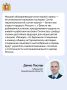 Денис Паслер обратился к уральцам в связи с Днём языков народов России