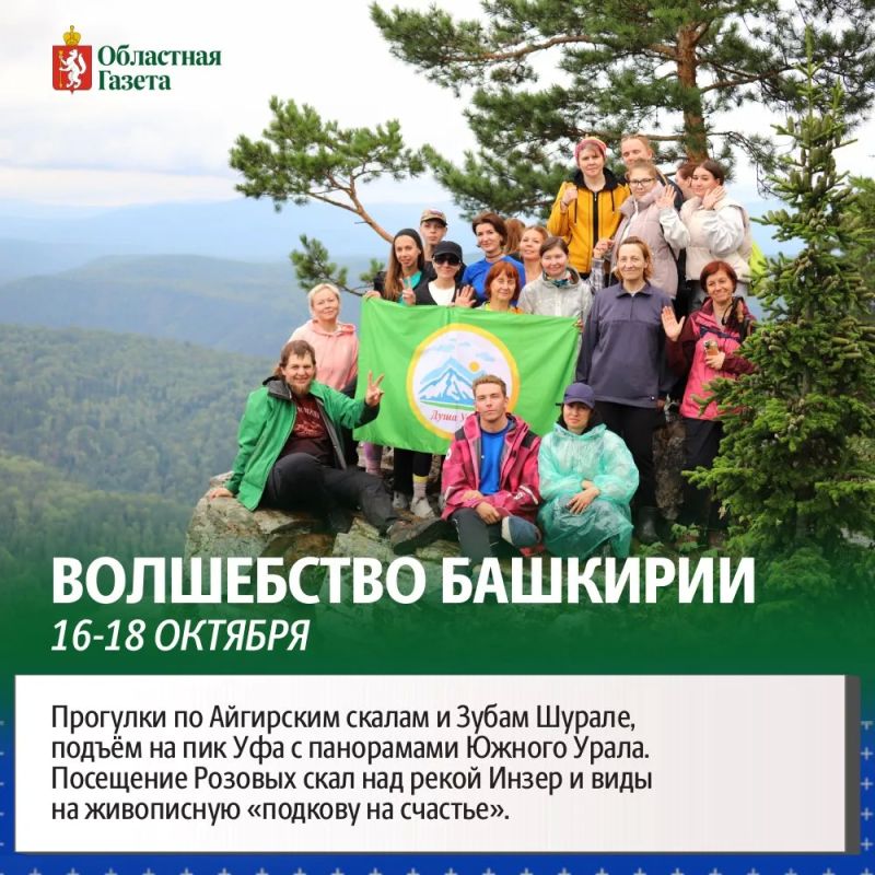 Куда отправиться из Екатеринбурга в сентябре и октябре? 5 идей для путешествий! Куда отправиться из Екатеринбурга в сентябре и октябре? 5 идей для путешествий!