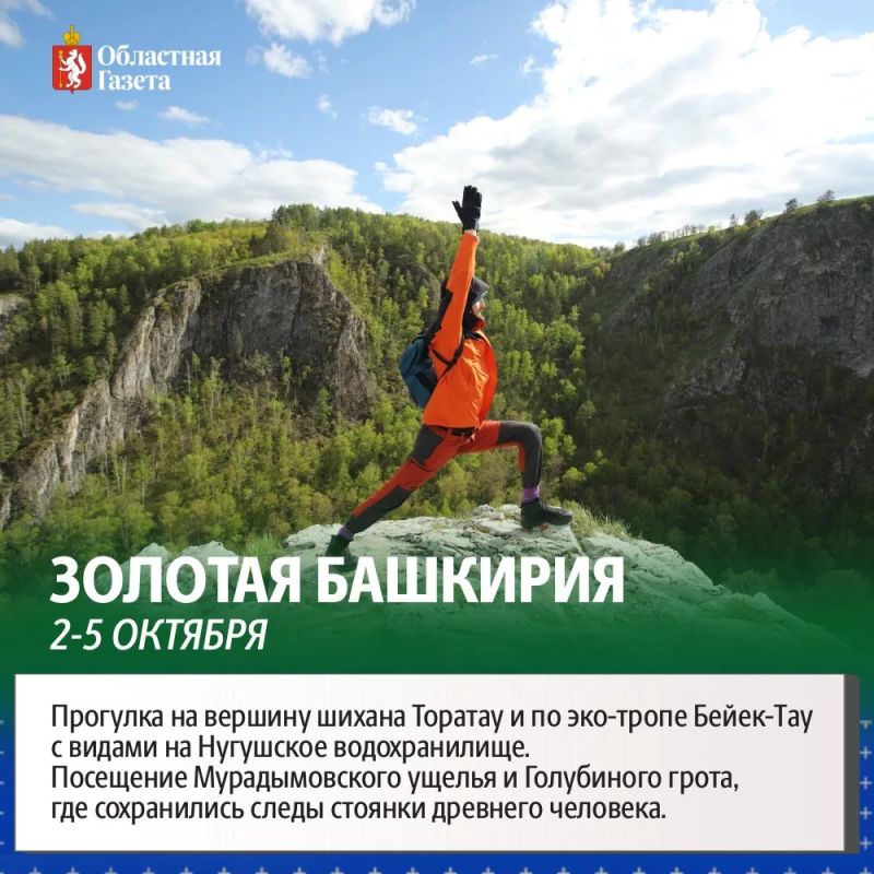 Куда отправиться из Екатеринбурга в сентябре и октябре? 5 идей для путешествий! Куда отправиться из Екатеринбурга в сентябре и октябре? 5 идей для путешествий!