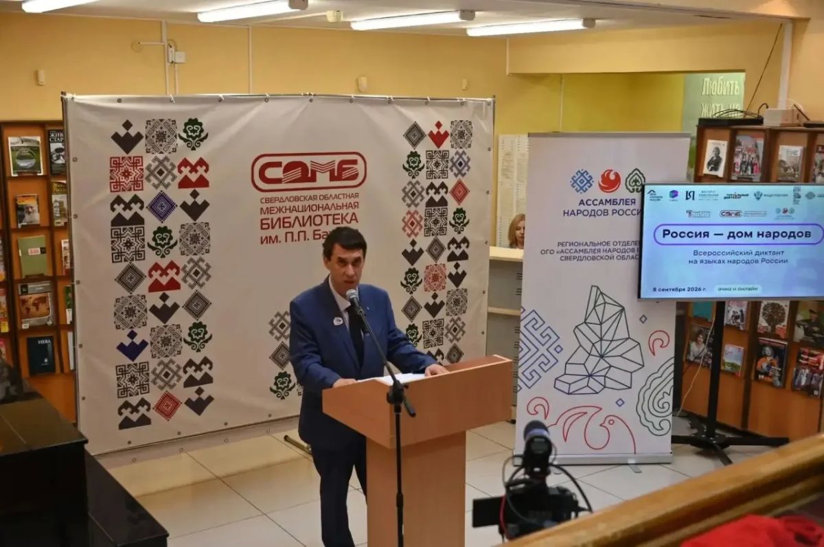 Свердловчане проверили знание языков народов России на всероссийском диктанте Свердловчане проверили знание языков народов России на всероссийском диктанте