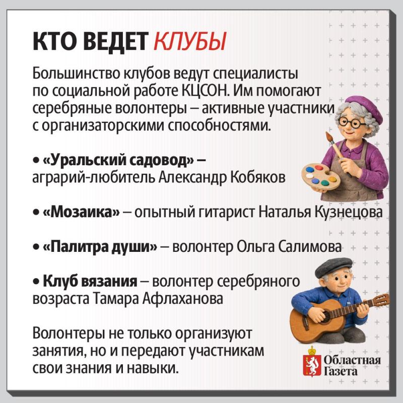 Возраст – время не для скуки: клубы по интересам набирают популярность у свердловских пенсионеров Возраст – время не для скуки: клубы по интересам набирают популярность у свердловских пенсионеров