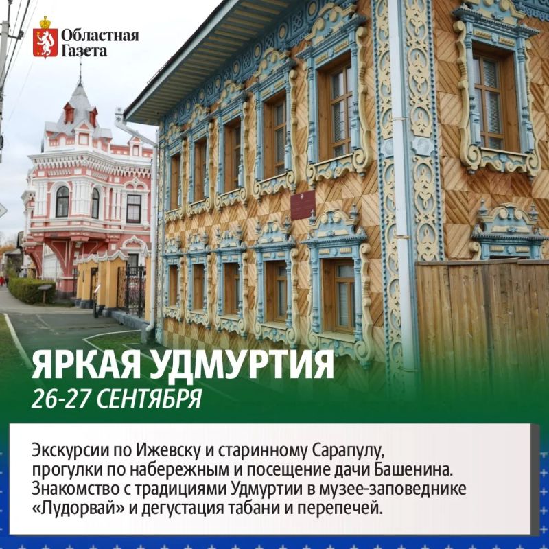 Куда отправиться из Екатеринбурга в сентябре и октябре? 5 идей для путешествий! Куда отправиться из Екатеринбурга в сентябре и октябре? 5 идей для путешествий!