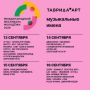 Дима Билан, Zivert, «Звери» и «Чиж & Co»: кто выступит на МФМ-2026