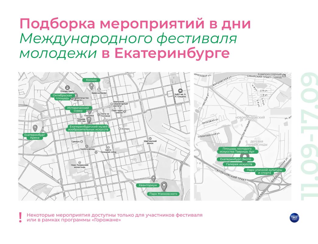 11 сентября в Екатеринбурге стартует Международный фестиваль молодежи, который объединит площадки города в единую фестивальную программу