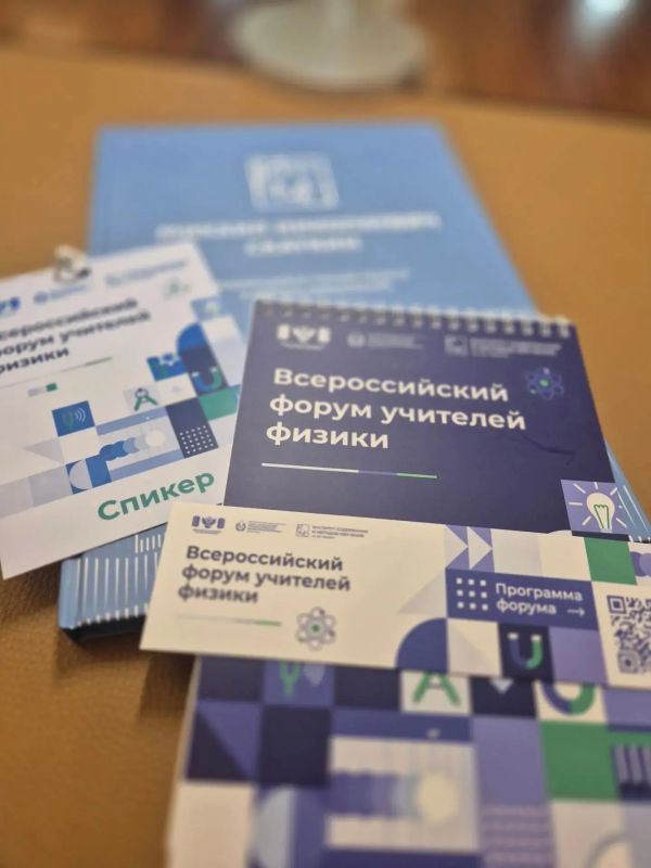 Открытие Всероссийского форума учителей физики состоялось 9 сентября на площадке Санкт-Петербургского горного университета императрицы Екатерины II Открытие Всероссийского форума учителей физики состоялось 9 сентября на площадке Санкт-Петербургского горного университета императрицы Екатерины II