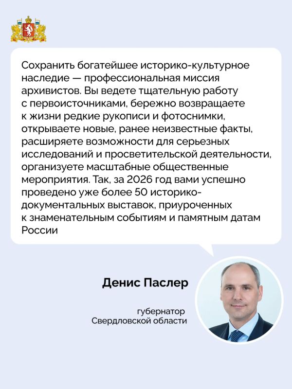 Денис Паслер обратился к работникам и ветеранам государственных архивов в связи с профессиональным праздником