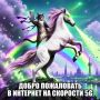 ������� ���������� �������� 5G � 10 ������� ������