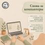 Немеют пальцы после работы за компьютером? Возможно, дело не в усталости!