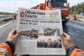 Сегодня в новом номере «Областной газеты»