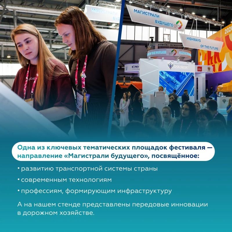 Приходите на экспозицию Росавтодора на МФМ-2026 Приходите на экспозицию Росавтодора на МФМ-2026