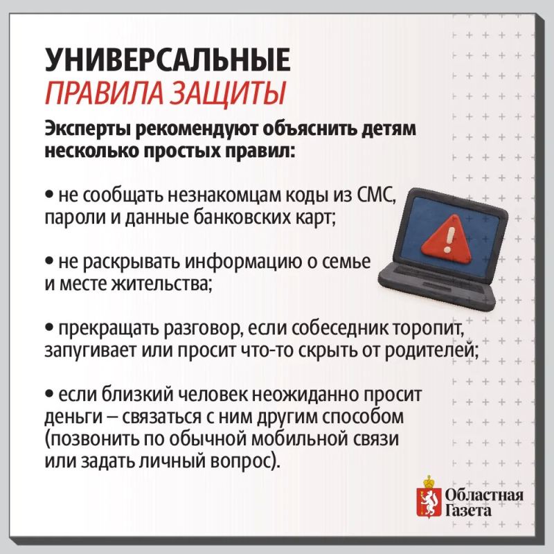 Как защитить детей от мошенников? Как защитить детей от мошенников?
