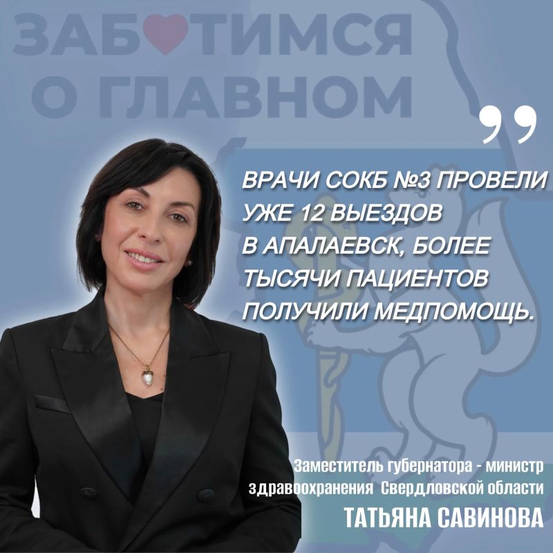 #ОтПервогоЛица. Выездная работа специалистов Свердловской областной клинической больницы №3 в Алапаевске — конкретный пример того, как мы решаем задачу по оказанию качественной медицинской помощи рядом с домом