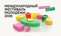 В Екатеринбурге стартовала церемония закрытия Международного фестиваля молодежи 2026