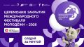 Церемония закрытия Международного фестиваля молодежи — в прямом эфире