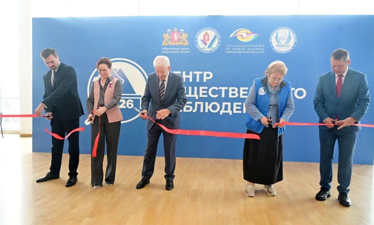 Центр общественного наблюдения Свердловской области открылся накануне сентябрьских выборов Центр общественного наблюдения Свердловской области открылся накануне сентябрьских выборов