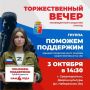 Группа «Поможем Поддержим» отметит четырёхлетие в ДК Среднеуральска