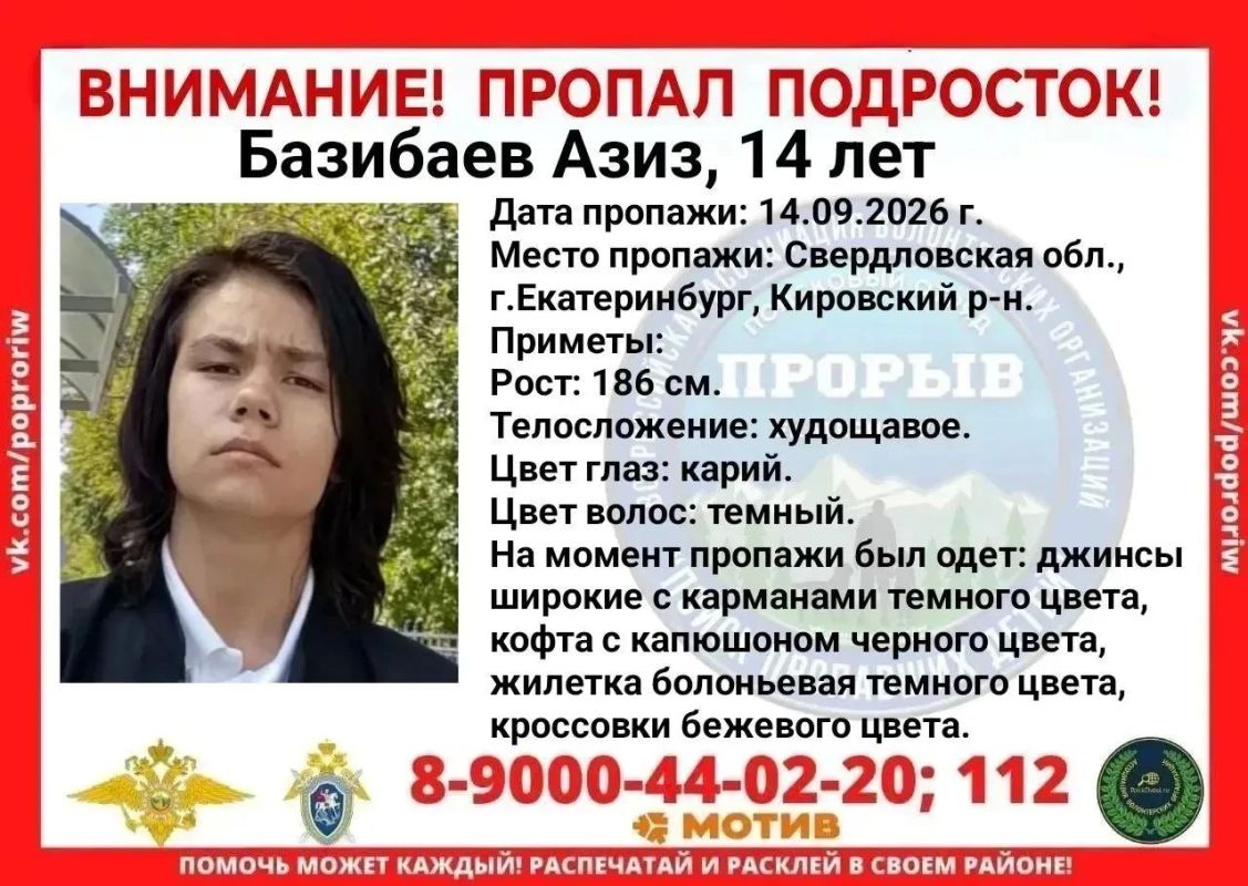 В Екатеринбурге пропал 14-летний мальчик