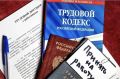 В Екатеринбурге прокуратура добилась восстановления трудовых прав работника местной организации