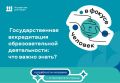 Государственная аккредитация образовательной деятельности: что важно знать