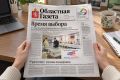 Сегодня в номере «Областной газеты»