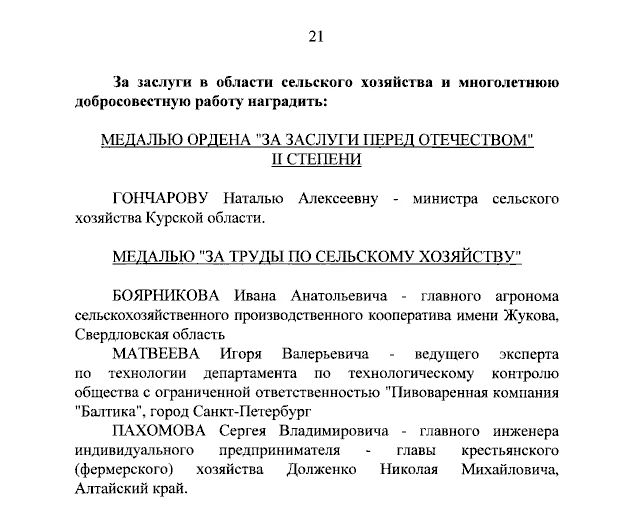 Президент России Владимир Путин отметил уральцев государственными наградами Российской Федерации Президент России Владимир Путин отметил уральцев государственными наградами Российской Федерации
