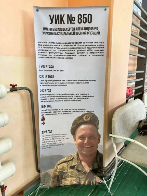 В Свердловской области избирательный участок № 850 назван в честь участника СВО