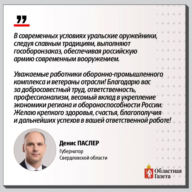 С Днём оружейника!. Сегодня поздравления принимают работники и ветераны оборонно-промышленного комплекса С Днём оружейника!. Сегодня поздравления принимают работники и ветераны оборонно-промышленного комплекса